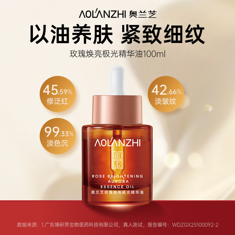 奥兰芝玫瑰精华油液面部眼部按摩精油肤护提拉脸部抗皱淡纹抗氧化