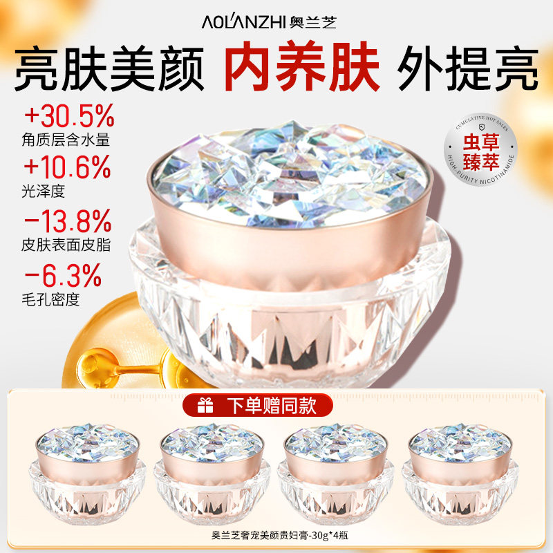 美希推荐奥兰芝人参美颜贵妇膏旗舰店官方正品素颜霜懒人霜裸妆,美容护肤/美体/精油,乳液/面霜,淘宝优惠券,粉丝福利购,淘宝优惠卷