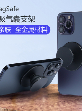 【全金属手感】magsafe磁吸气囊支架伸缩iPhone14轻薄个性13ProMa