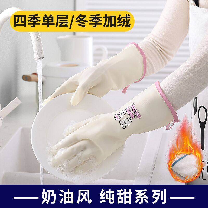 【奶油风】冬天加绒洗碗手套防水冬季家务清洁刷碗刷锅手套加厚,家庭/个人清洁工具,常规家务手套,淘宝优惠券,粉丝福利购,淘宝优惠卷
