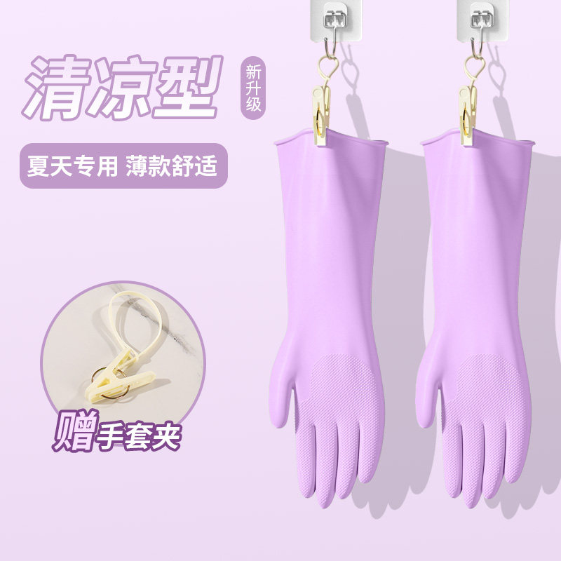夏天薄款舒适透气洗衣服洗碗手套女厨房家用橡胶防水夏季家务清洁