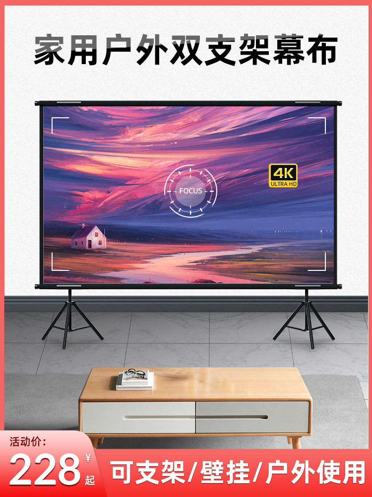 投影幕布双支架白栅壁挂幕布100英寸120英寸家用落地金属抗光幕布高清4K便携免打孔户外露营折叠收纳投影布