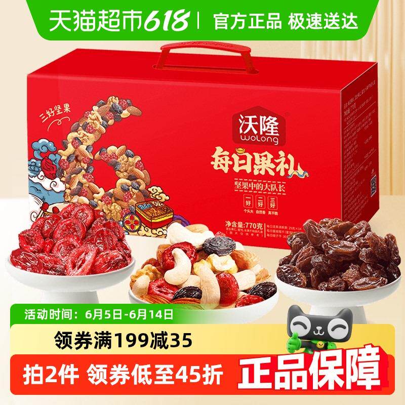 正货沃隆每日坚果礼盒770g/28包混合坚果果干过年零食果仁送礼大