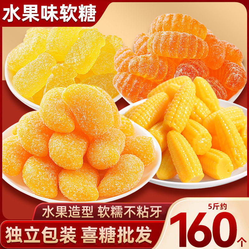 玉米芒果菠萝橘子水果软糖结婚喜糖散装橡皮糖休闲零食小吃年货