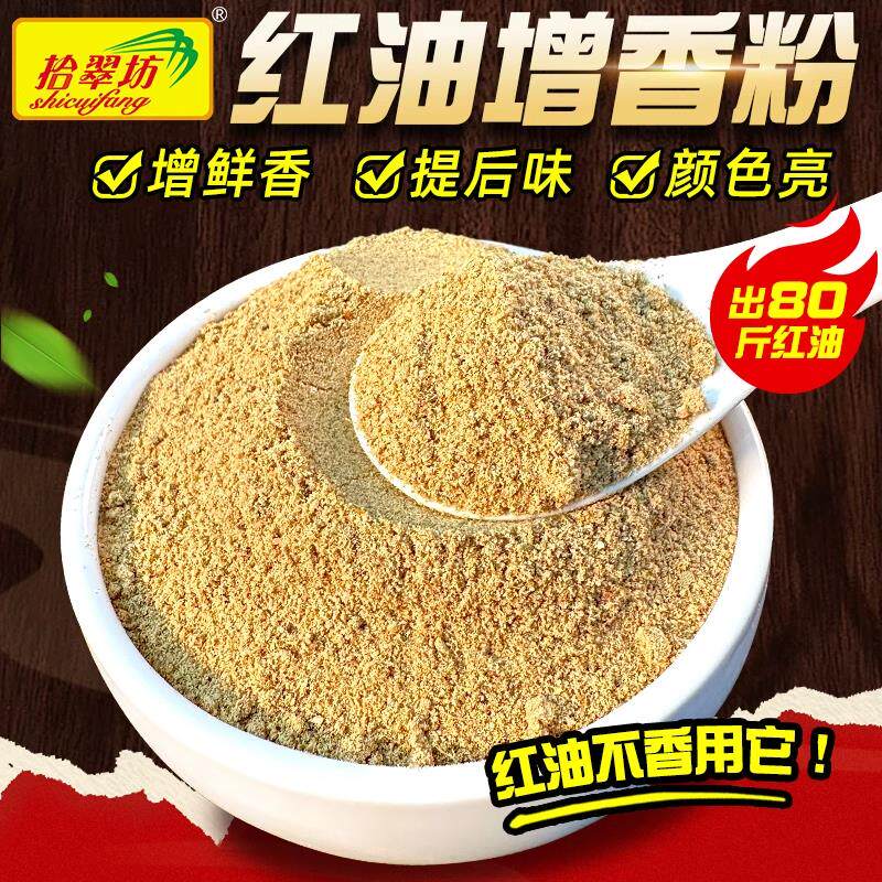 正货红油增香粉商用辣椒油增香剂烧烤卤味上色增香王增色增香回味