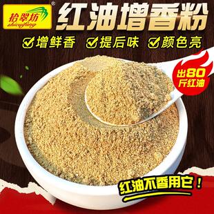正货红油增香粉商用辣椒油增香剂烧烤卤味上色增香王增色增香回味