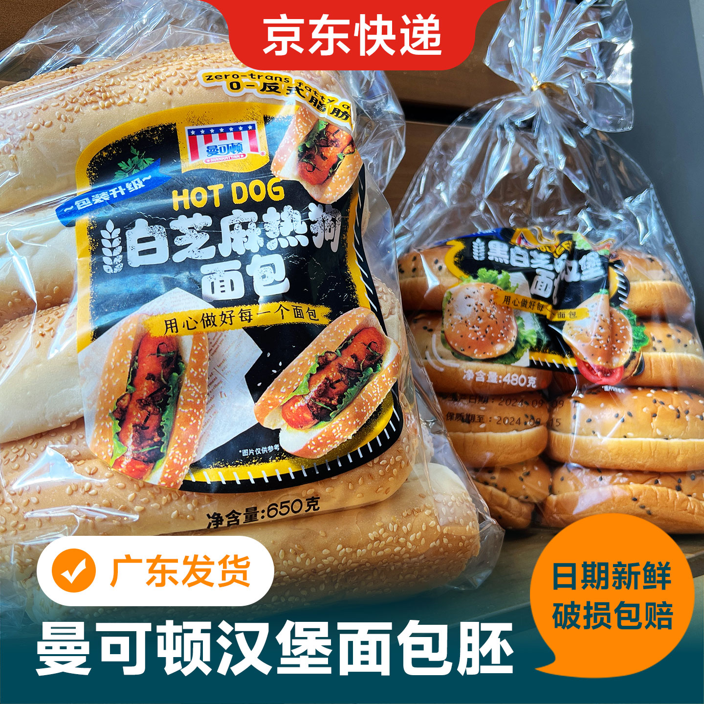 美式汉堡胚曼可顿汉堡面包胚肯德基DIY美式汉堡包美式热狗早餐