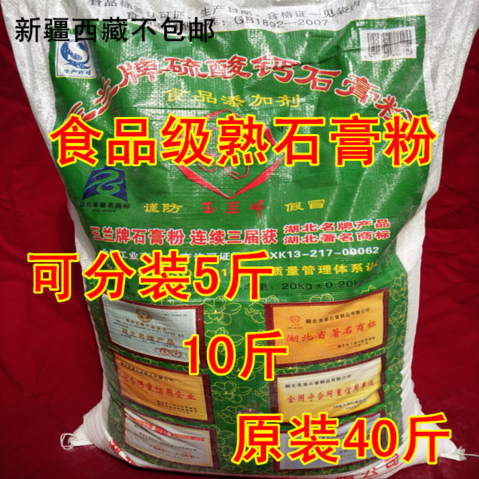 玉兰牌食用生熟石膏粉豆花豆腐凝固剂豆腐花食品级5斤分装包邮