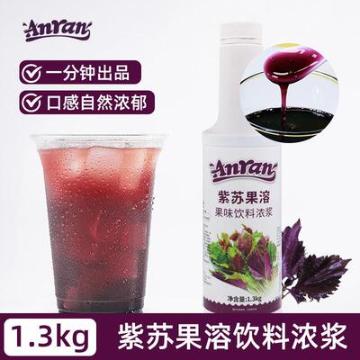 新货安然anran紫苏果溶果味饮料1.3kg浓缩果汁浓浆奶茶店商用