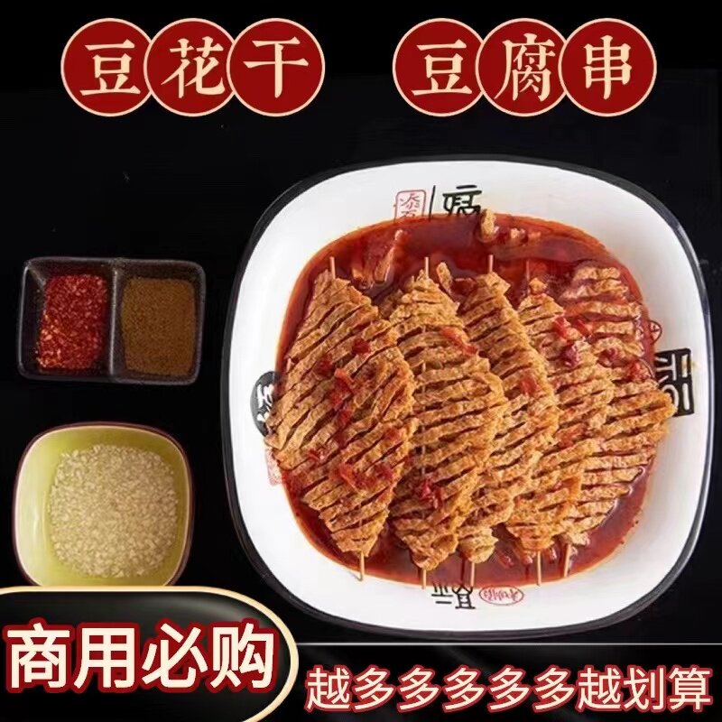 豆腐串商用干货兰花干豆制品麻辣串鸡汁麻辣豆干花干特产豆腐串