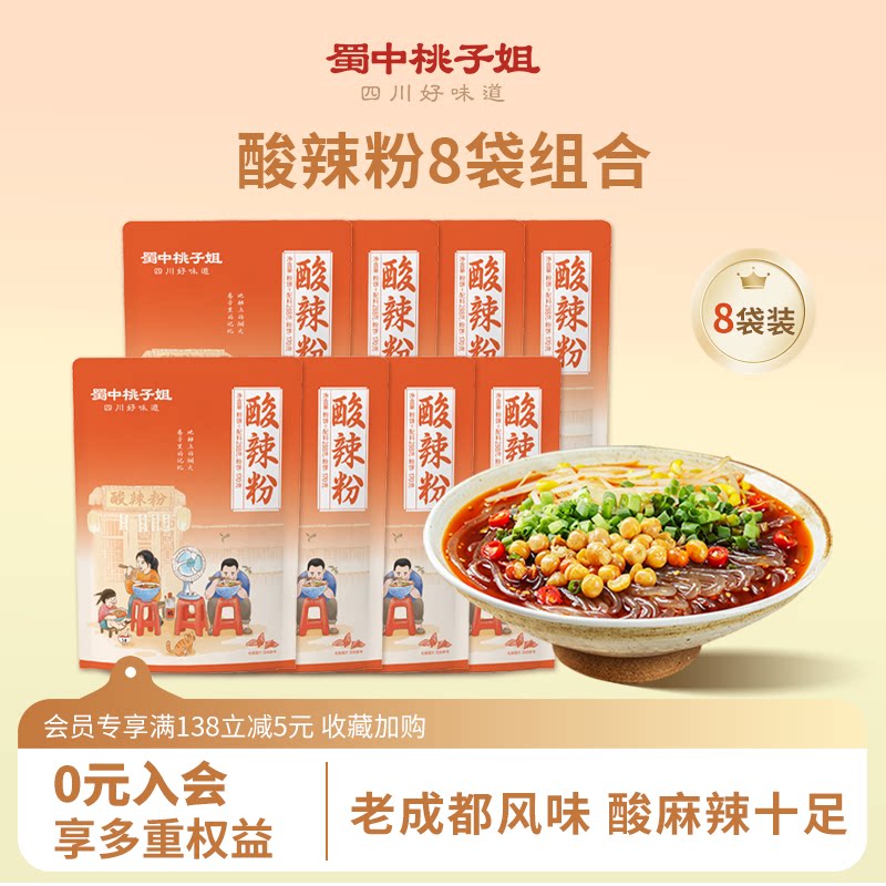 酸辣粉8袋成都特色手工鲜湿粗粉夜宵方便速食粉丝