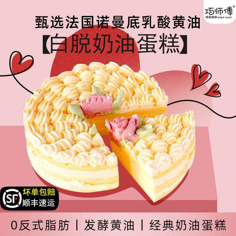 正货白脱奶油蛋糕繁华同款裱花乳酪小时候老式硬奶油生日蛋