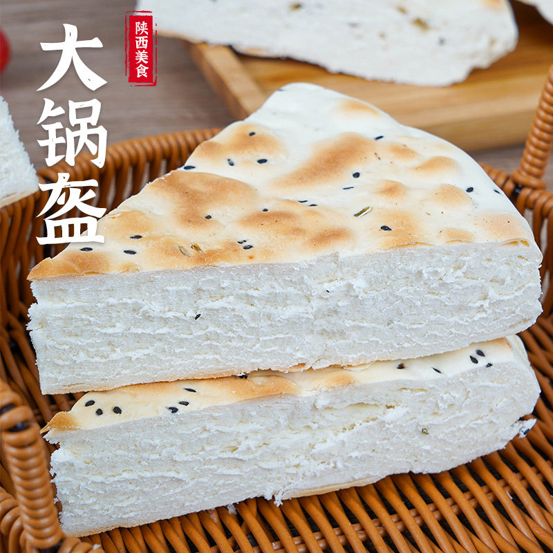 锅盔陕西特产西安大锅盔馍手工现做白吉饼烧饼锅盔夹馍饼早餐包邮