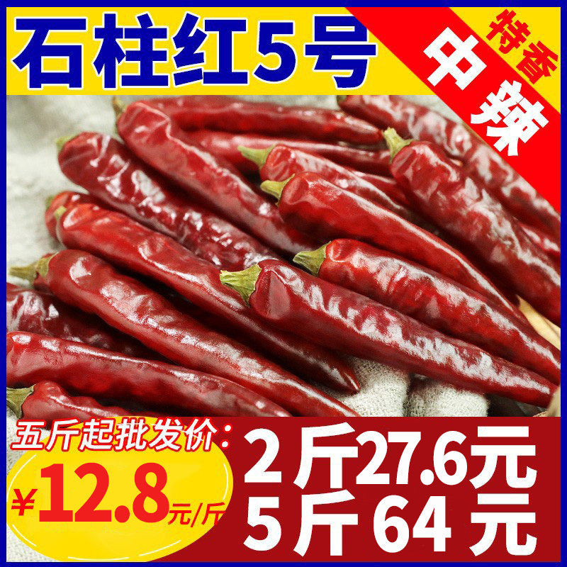 石柱红5号干红辣椒500g中辣特香海椒香辣朝天椒重庆特产辣椒干货