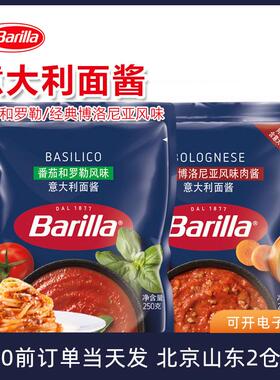 新货barilla意大利面酱 番茄罗勒意面意粉披萨酱牛肉肉酱家