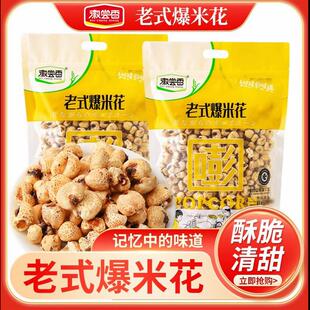 新货徽尝香老式爆米花原味传统手工老式工艺玉米花350g网红休闲