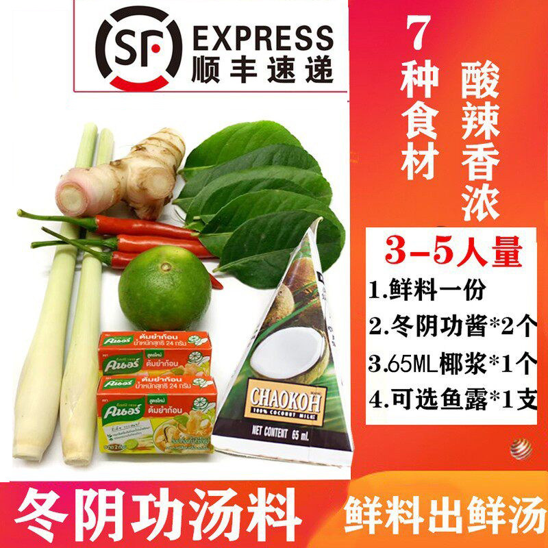 新鲜冬阴汤汤料泰国冬荫功材料套餐酸辣汤料火锅汤底香茅南姜食用