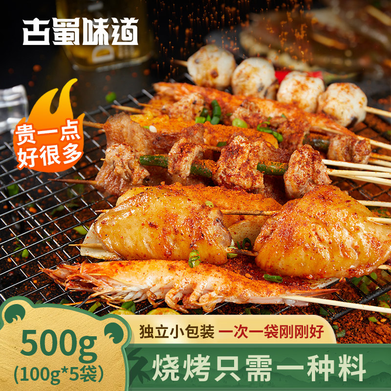 烧烤调料烤肉蘸料孜然粉撒料鸡翅腌料川味调味料家用商用100g*5袋