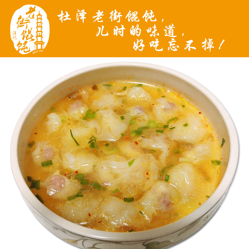 衢州薄皮泡泡副食品手工猪肉小馄饨200祇早餐配油条速食混沌小吃