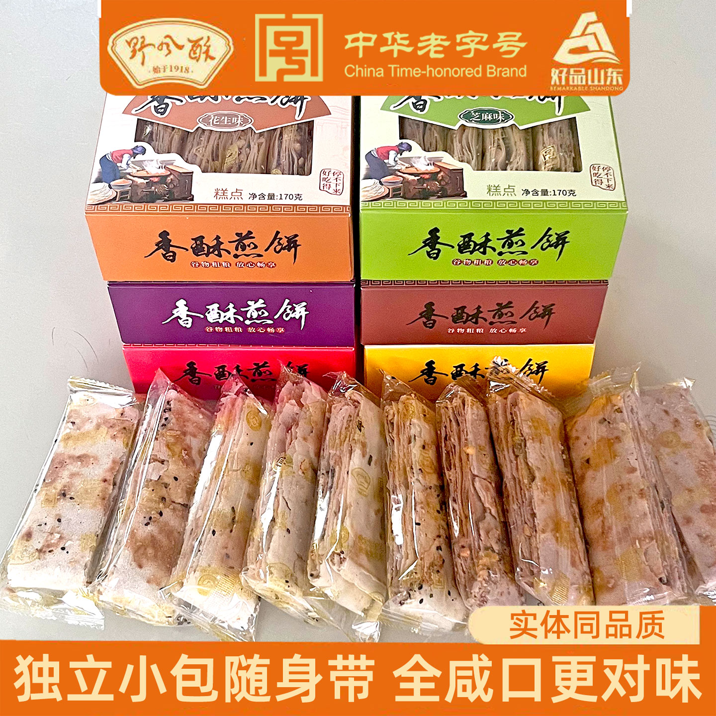 山东手工香酥煎饼 花生夹心多味薄脆 即食杂粮煎饼家用