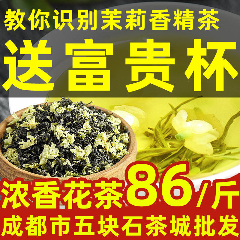 四川成都茉莉花茶2026新茶叶花毛峰浓香型散装特级自己喝