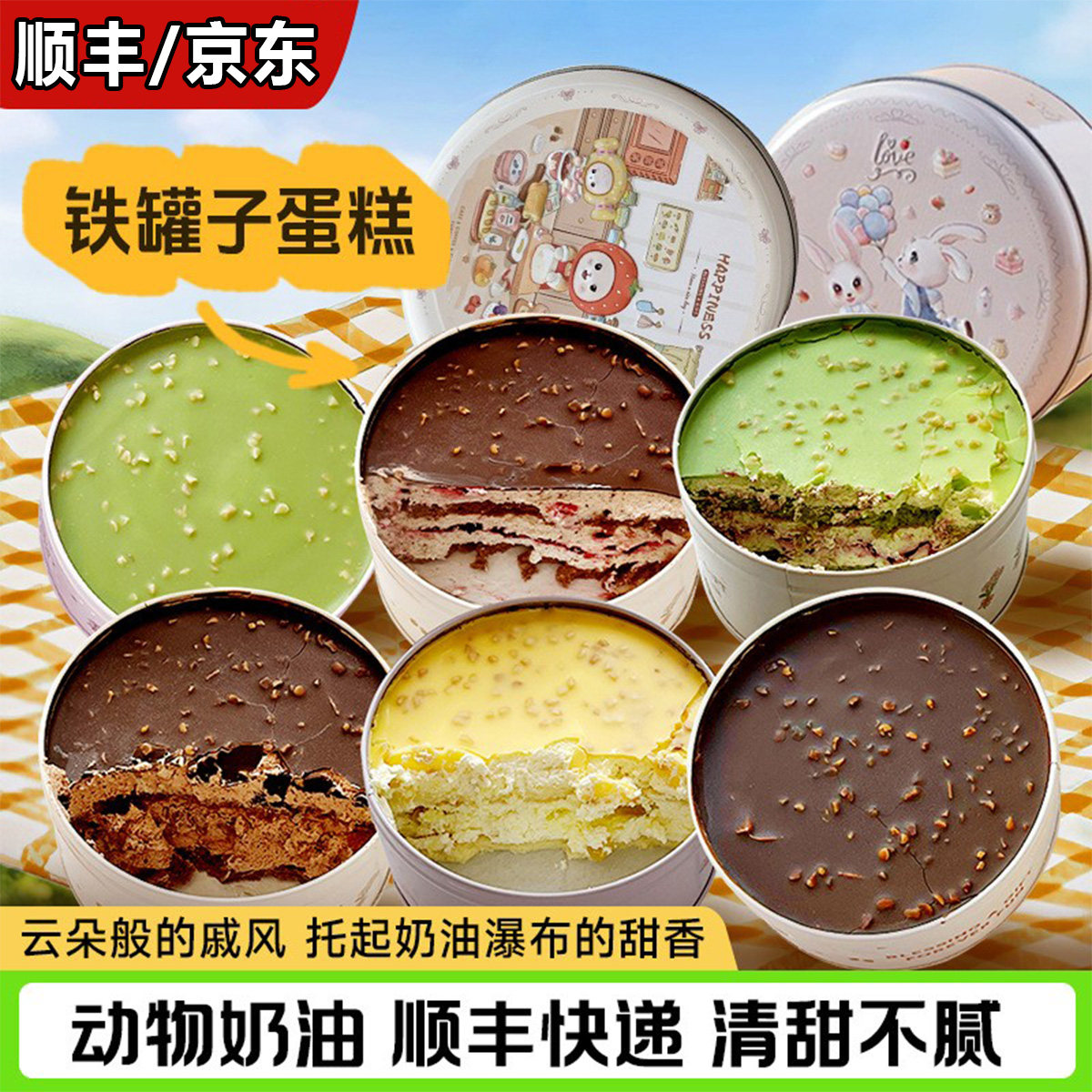 动物奶油巧克力蛋糕顺丰包邮动物奶油罐子蛋糕开心果蛋糕巧克力千