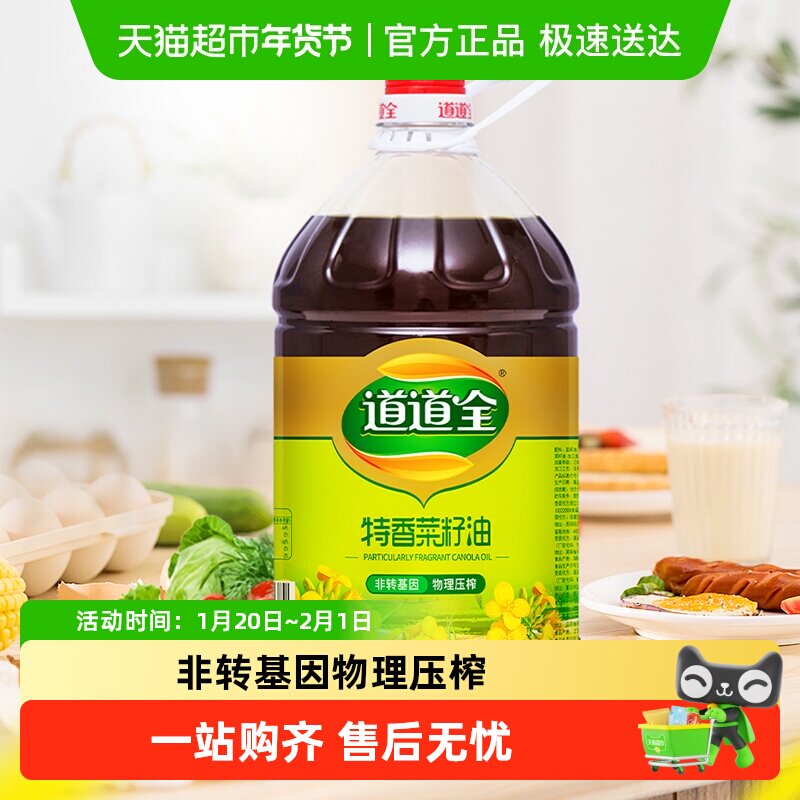 道道全特香菜籽油5L非基因改造物理压榨食用油家庭桶装