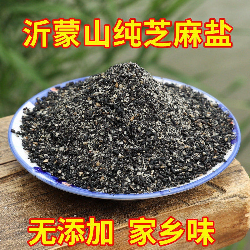 山东特产黑芝麻盐纯手工咸味商用熟黑芝麻粉山东特产芝麻盐现做