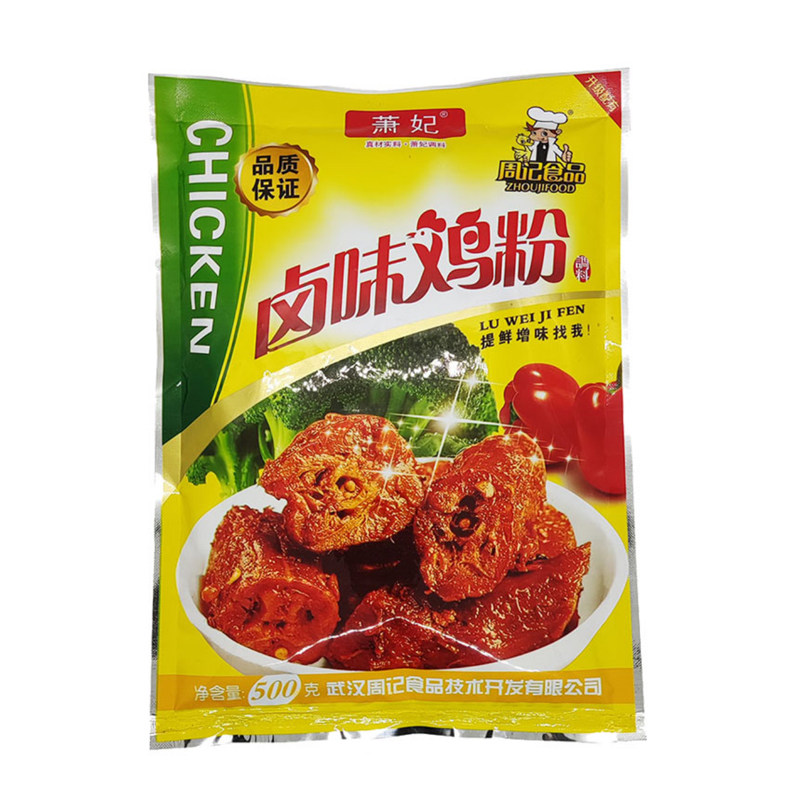 周记食品卤味鸡粉卤货调味料提鲜增味鸭货正品500g包邮萧妃