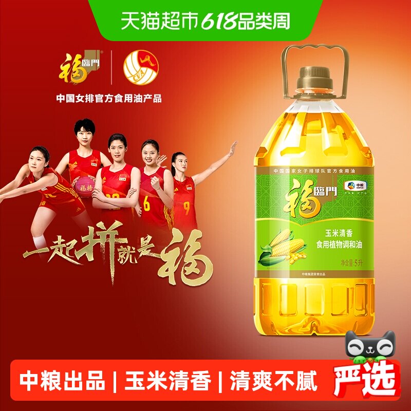福临门玉米清香食用调和油5L/桶食用油精选原料营养清淡