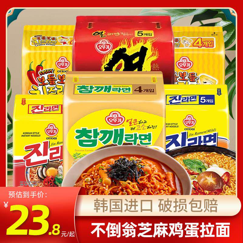 正货韩国芝麻拉面奥土基进口鸡蛋宿舍泡面速食网红方便面汤