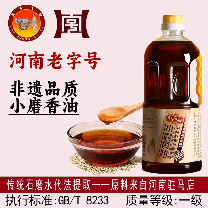 纯正黑芝麻香油河南驻马店特产天中古味正宗小磨香油黑芝麻油纯正