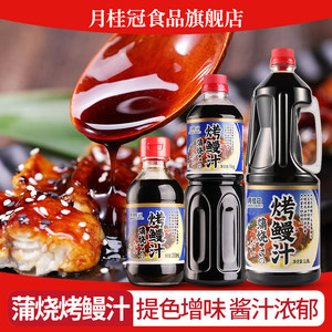 鳗鱼汁月桂冠鳗鱼汁1L日式烤鳗汁鳗鱼蒲烧汁酱拌饭烤鳗鱼酱大瓶