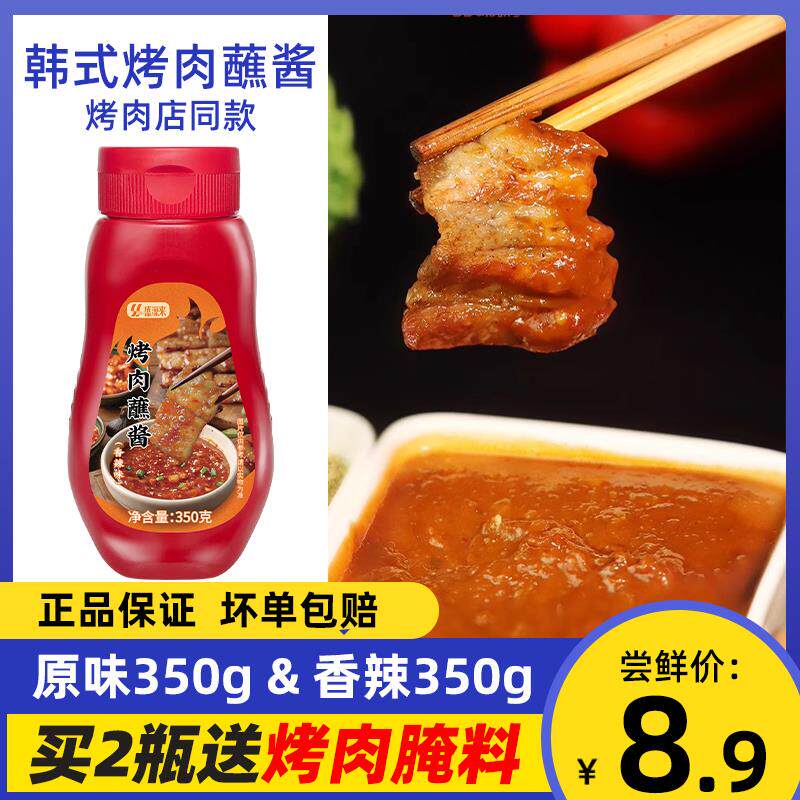 正货韩式烤肉蘸料烧烤料酱专用蘸酱韩国烤五花肉调料东北BBQ食材
