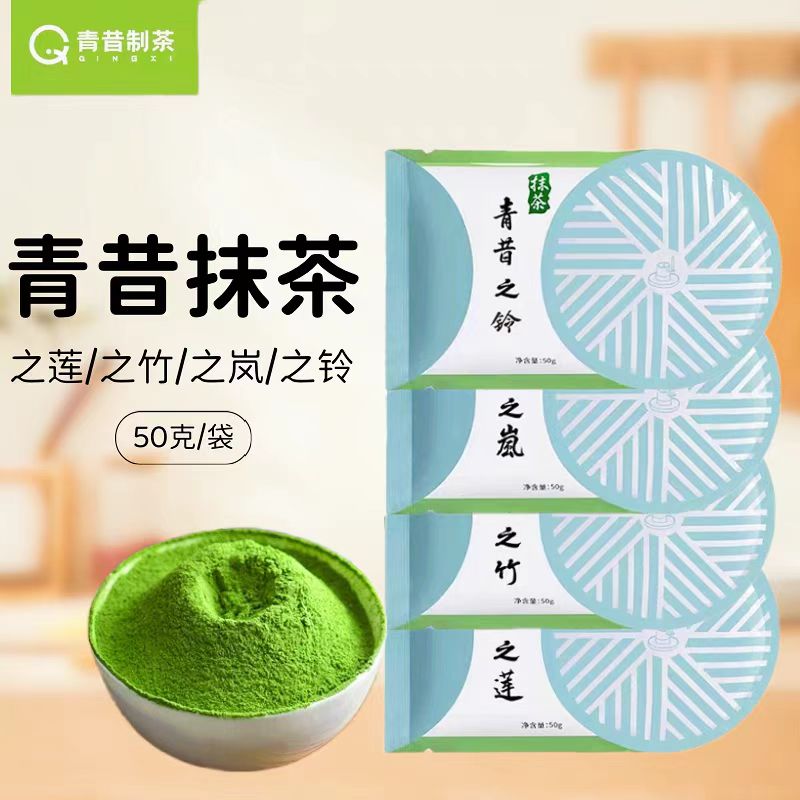 宇治抹茶粉五十铃若竹青岚日本式食用天然烘焙蛋糕做雪花酥材料纯