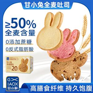 正货甘小兔全麦面包吐司早餐整箱杂粮粗粮面包健身代餐学生