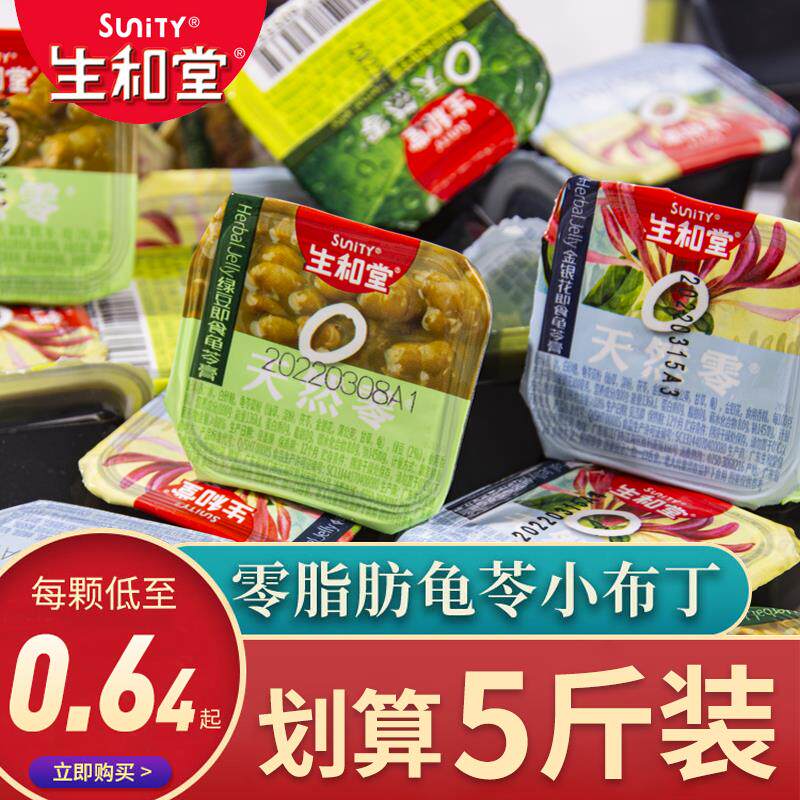 正货龟苓膏非果冻布丁即食多口味0脂零食散装烧仙草2500g