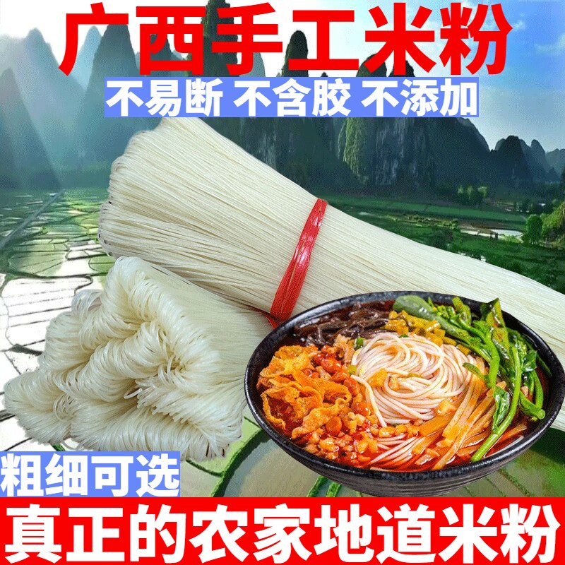 广西玉林米线手工米粉螺蛳粉专用桂林米粉干米粉江西粉条商用批发