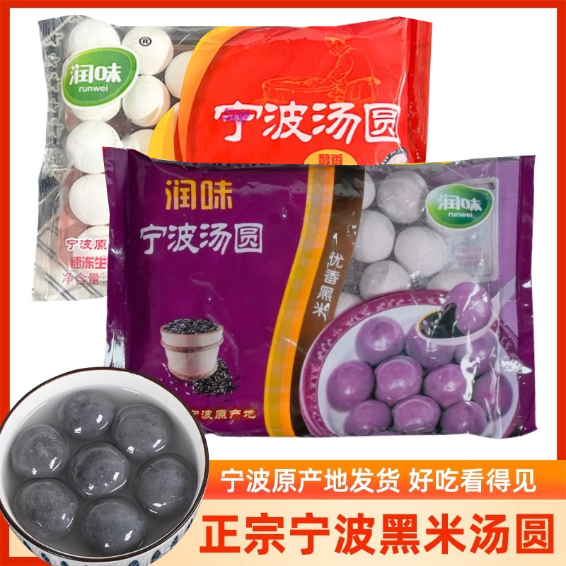 【2袋】正宗宁波水磨汤圆汤团黑米汤圆元宵白糯米黑芝麻汤圆批发