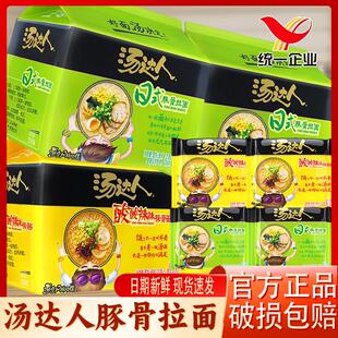 新货统一汤达人方便面桶装袋装日式豚骨拉面酸辣泡面速食品整箱批