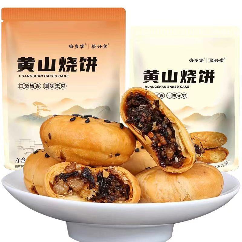 新货安徽正宗新鲜黄山烧饼梅干菜扣肉馅老式烧饼150g即食速食休闲