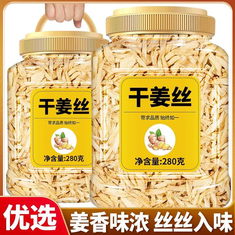新货干姜丝泡茶水老姜丝食用姜片干姜片姜茶老干姜粉云南罗平小黄