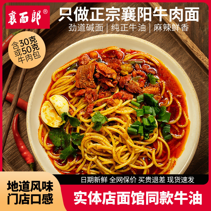 正宗地道的襄阳牛肉面牛杂海带豆腐碱面条牛油湖北襄樊特产袋盒装