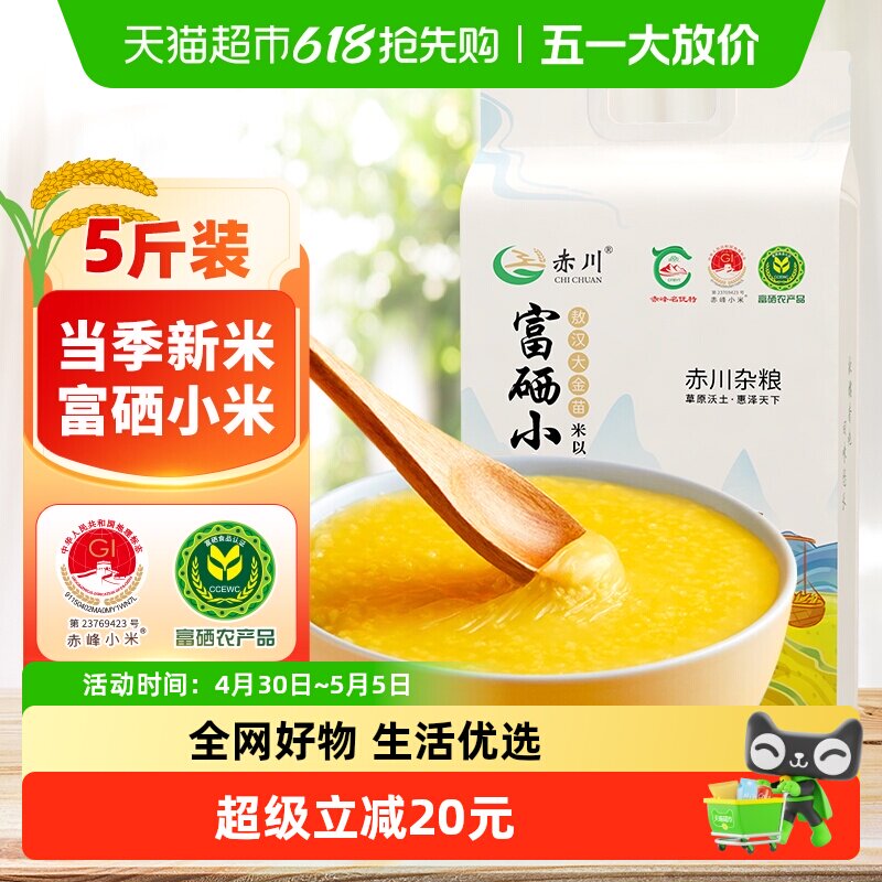赤川富硒小米内蒙黄小米5斤五谷杂粮小米粥杂粮当季新米杂粮粥