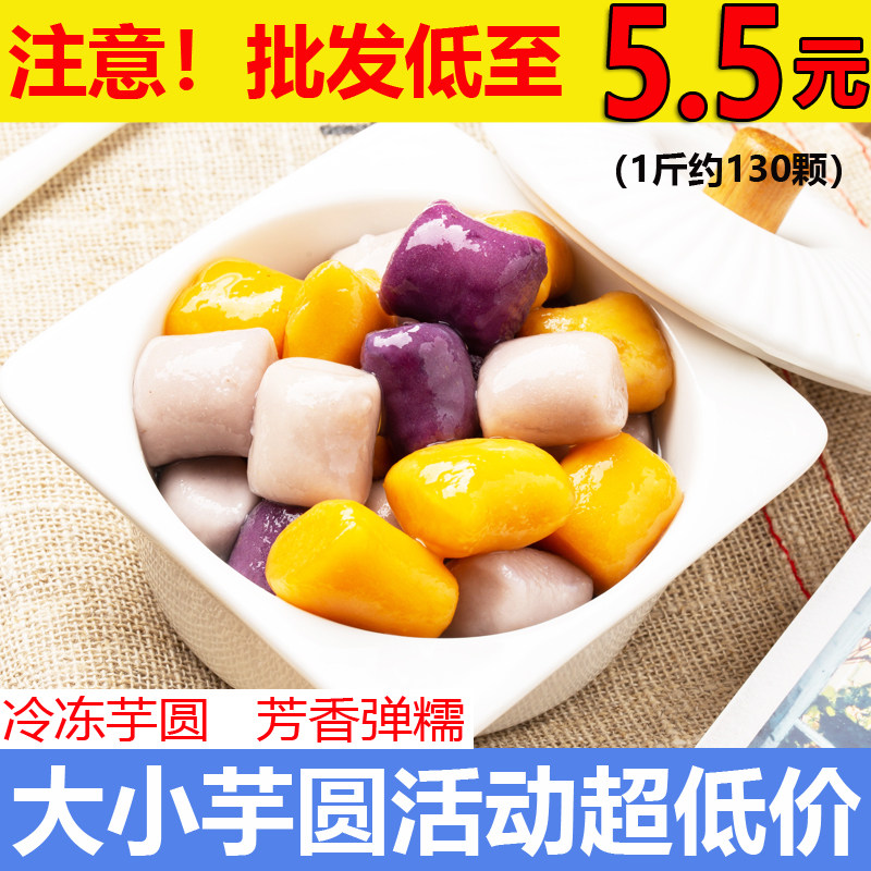 小芋圆奶茶店专用大芋圆成品混合装手工鲜芋仙甜品原料水果捞商用