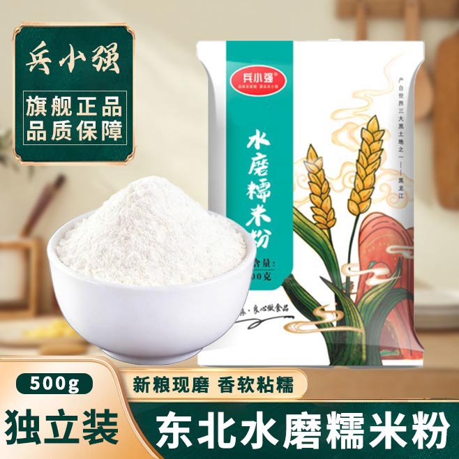 东北五常糯米粉2500g 新货粉水磨农家自磨散装面粉糯米糕汤圆原料