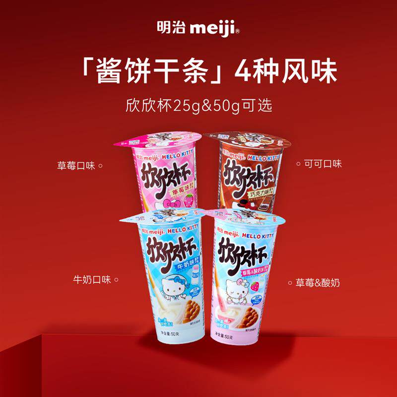 正货meiji牛奶草莓欣欣杯25g50g手指蘸酱多口味巧克力饼干小