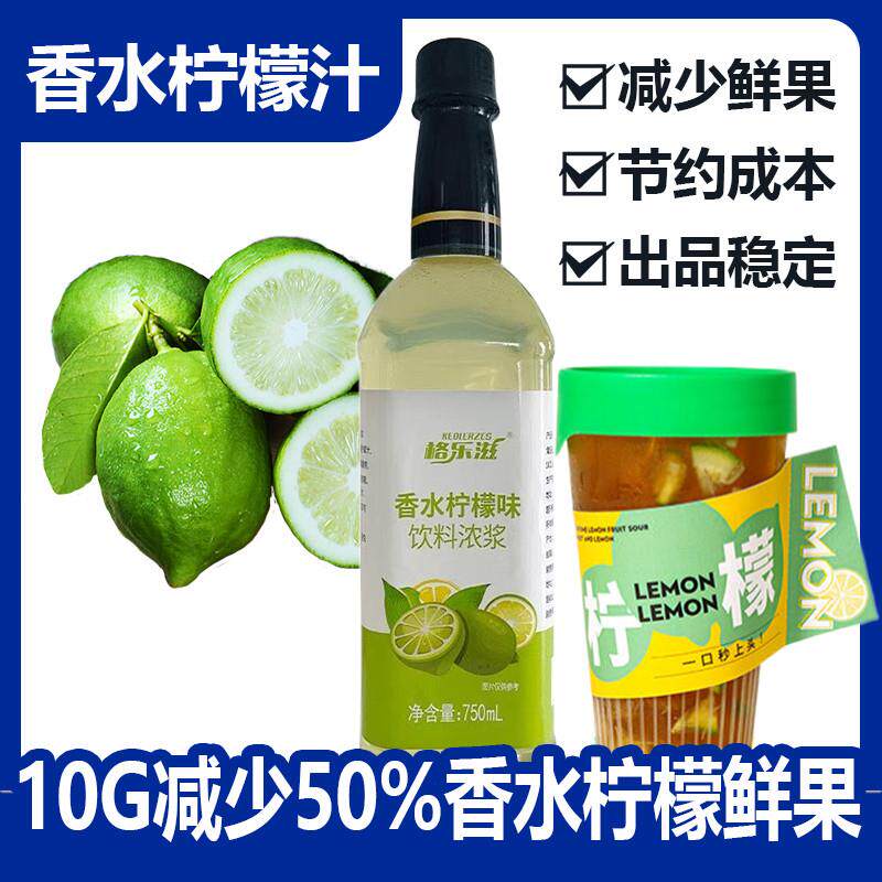 新货广东香水柠檬汁水果味浓缩饮料浓浆奶茶店专用香茅糖浆柠檬汁