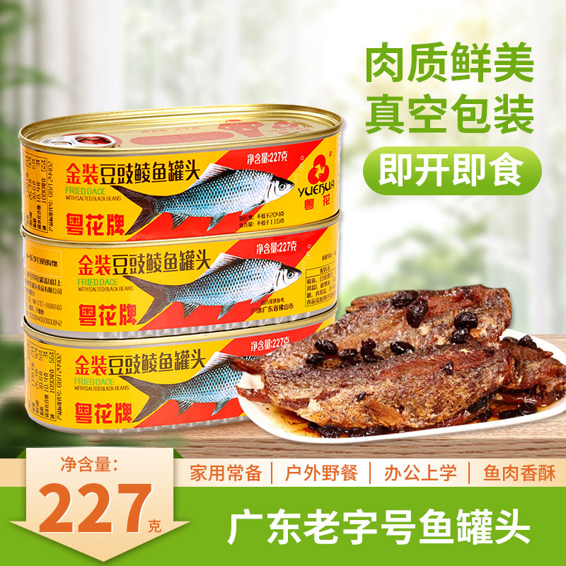 豆豉鲮鱼粤花牌金装豆豉鲮鱼罐头227g/罐正宗鱼肉海鲜罐头开