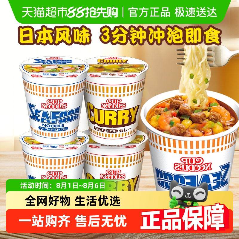 正货日本风味合味道咖哩海鲜冲泡泡面多口味速食